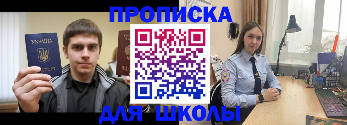 прописка для работы в Невельске