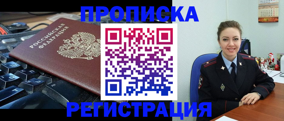 временная регистрация в квартире в Невельске