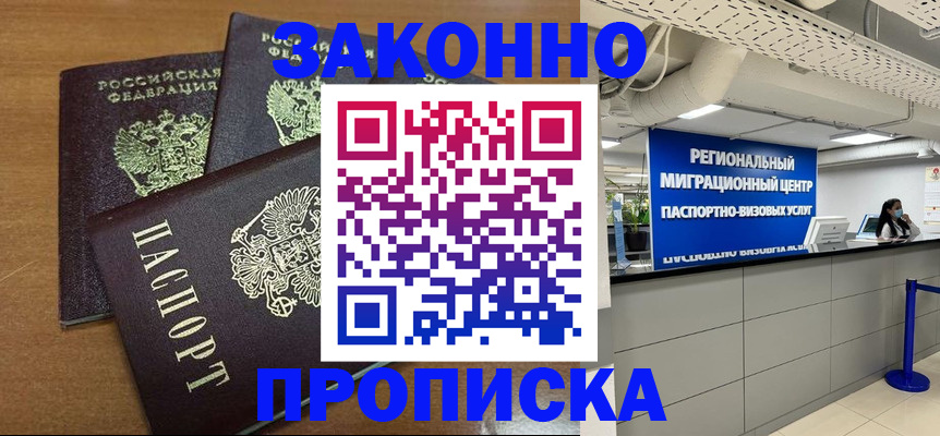 временная регистрация гарантия в Невельске