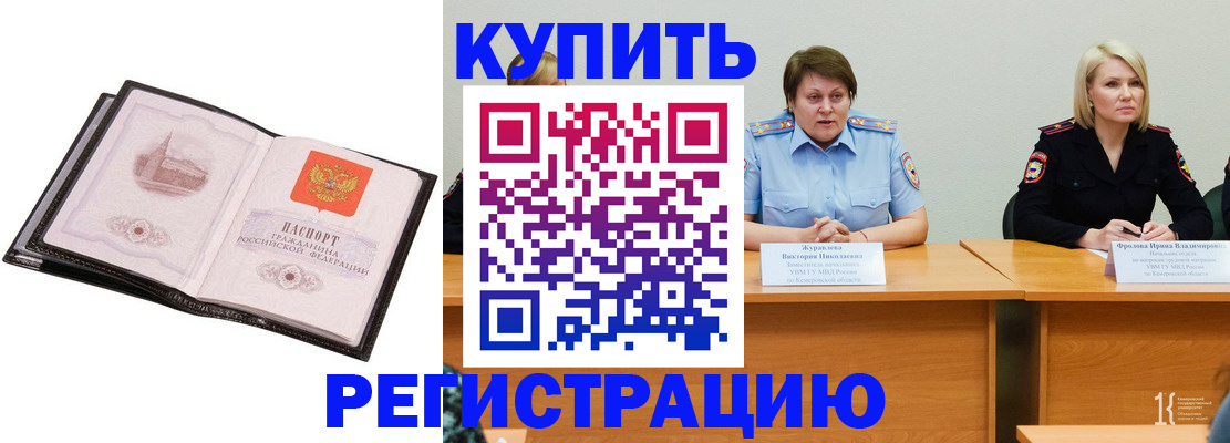прописка для работы в Невельске