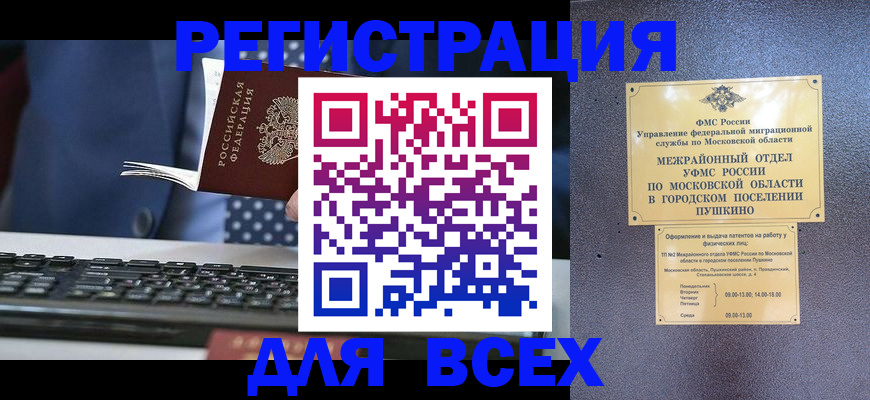 прописка в квартире в Невельске